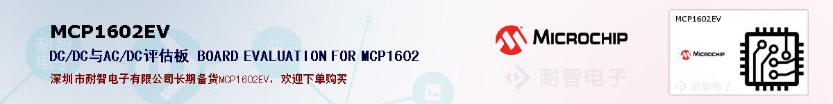 MCP1602EVıۺͼ