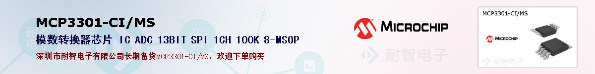 MCP3301-CI/MSıۺͼ