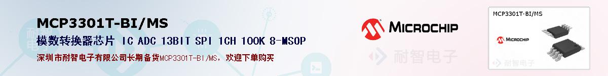 MCP3301T-BI/MSıۺͼ