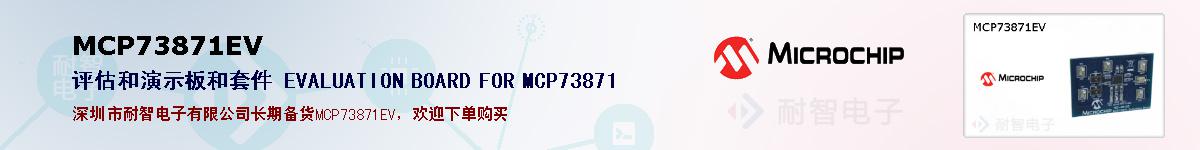 MCP73871EVıۺͼ