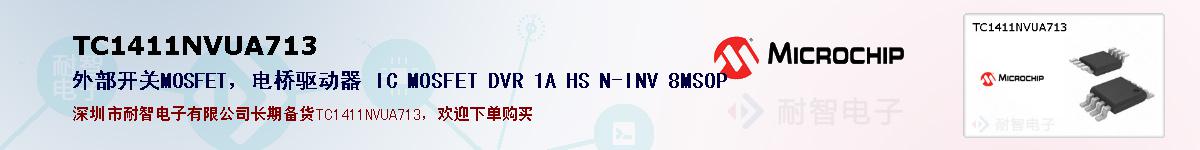 TC1411NVUA713ıۺͼ